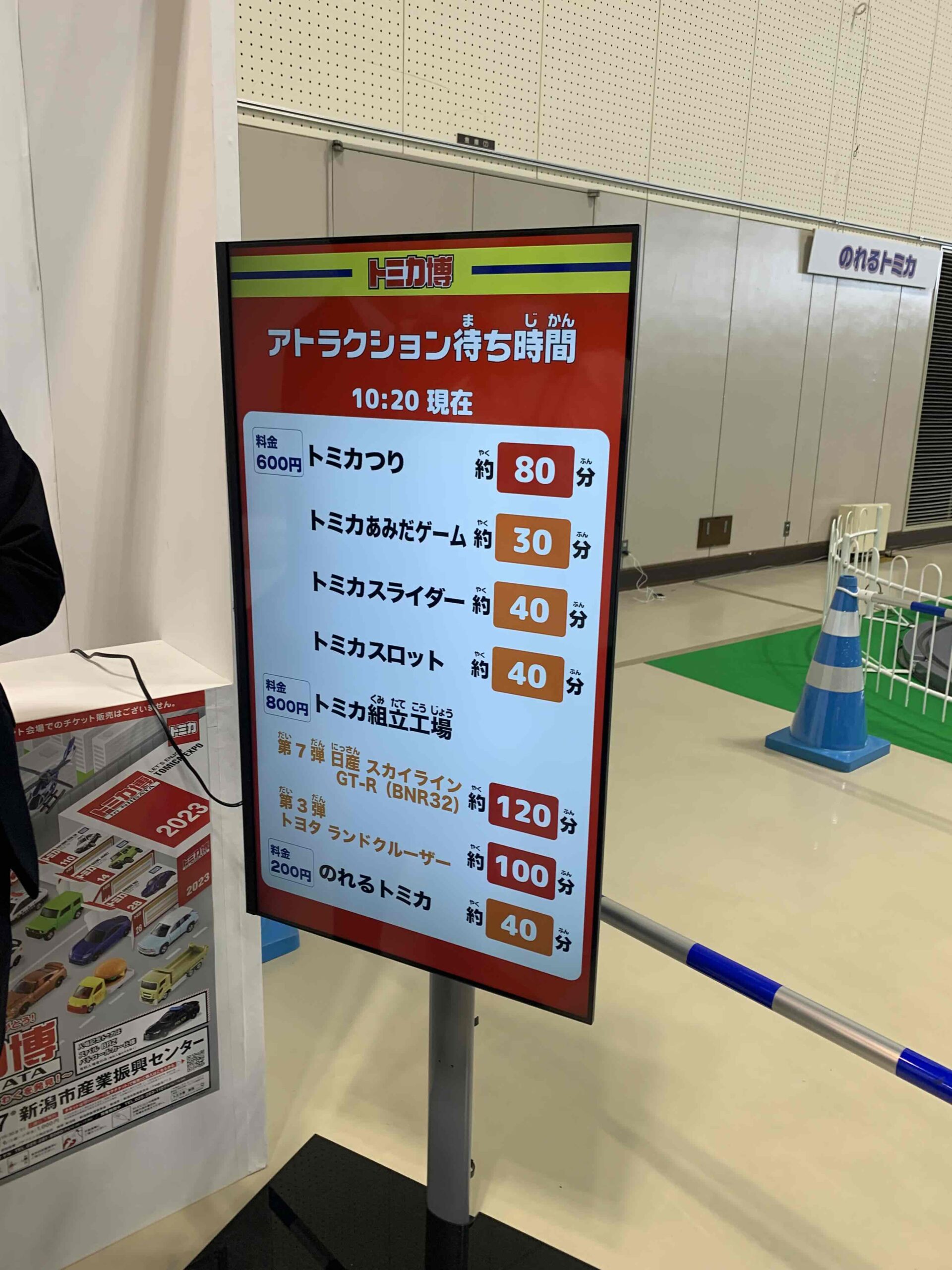 アトラクション待ち時間