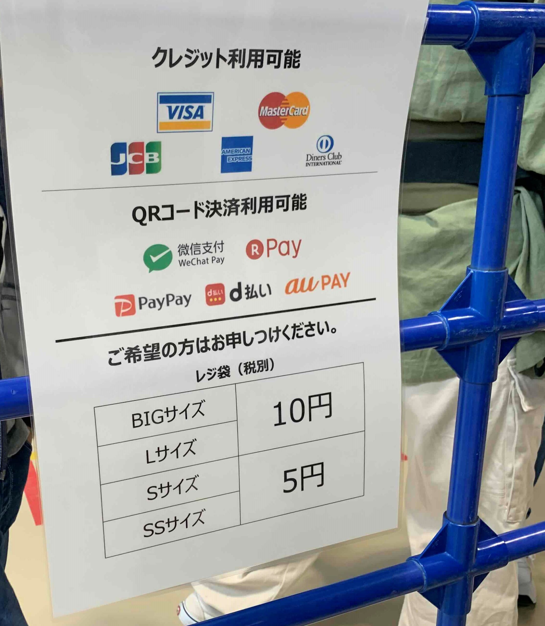 トミカマーケット決済方法