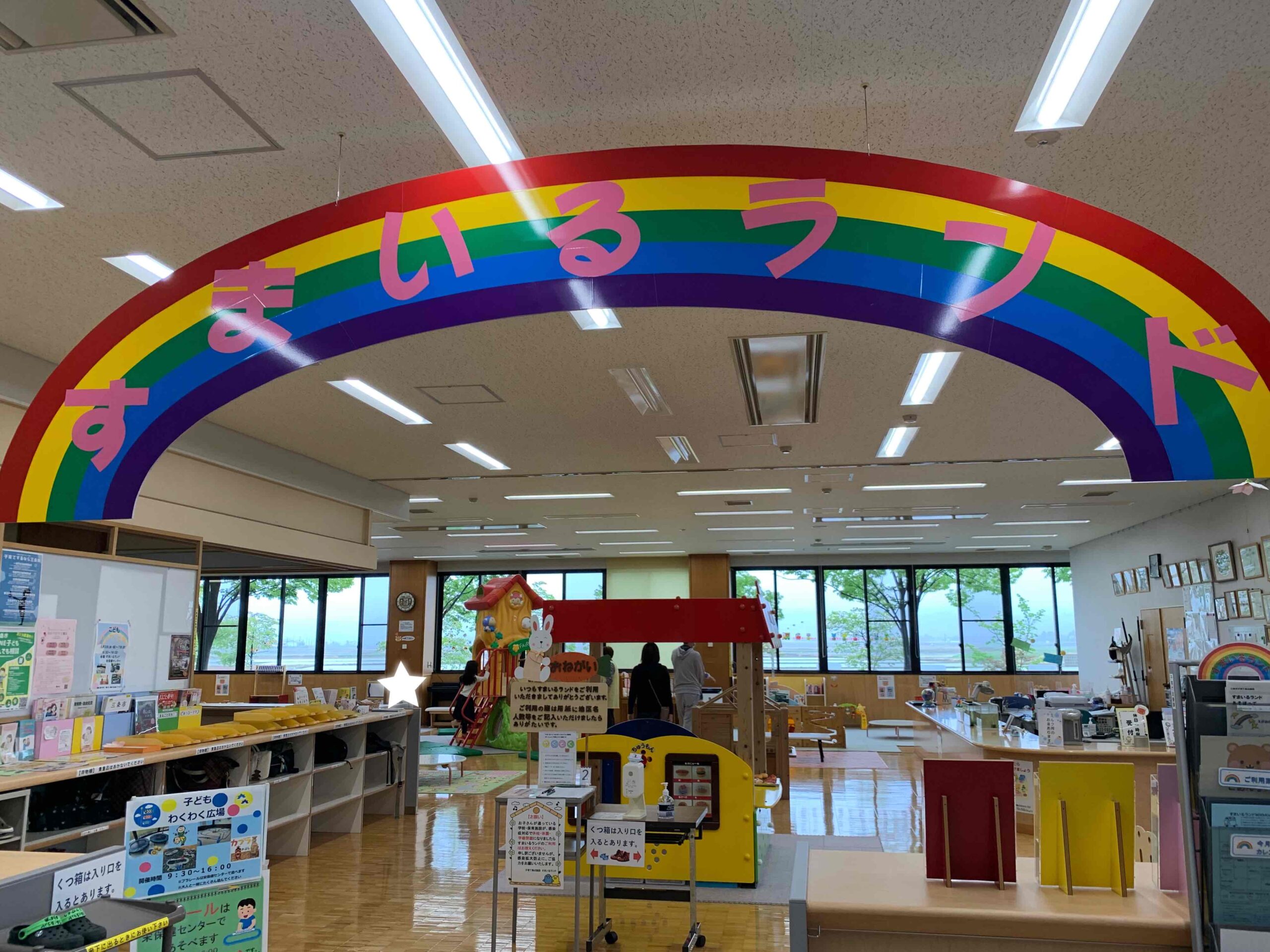 すまいるランド入口