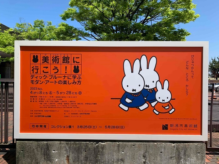 美術館に行こう！ミッフィー