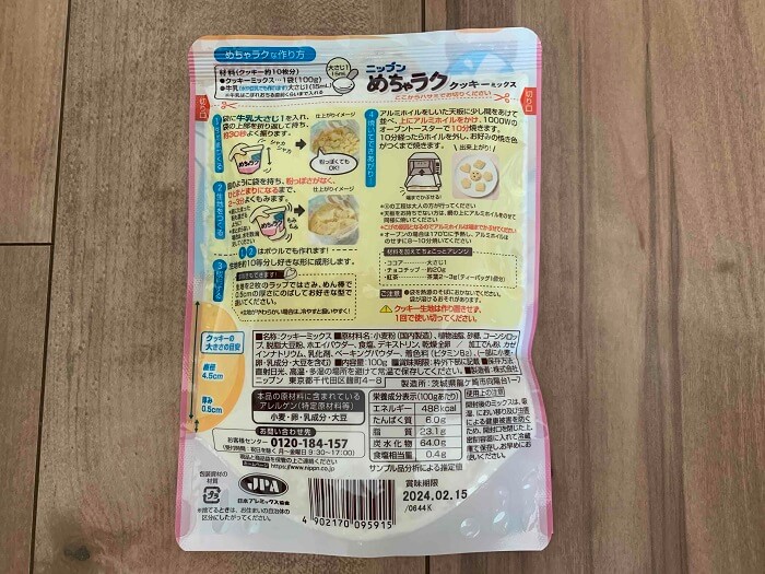 めちゃラククッキーミックス裏面